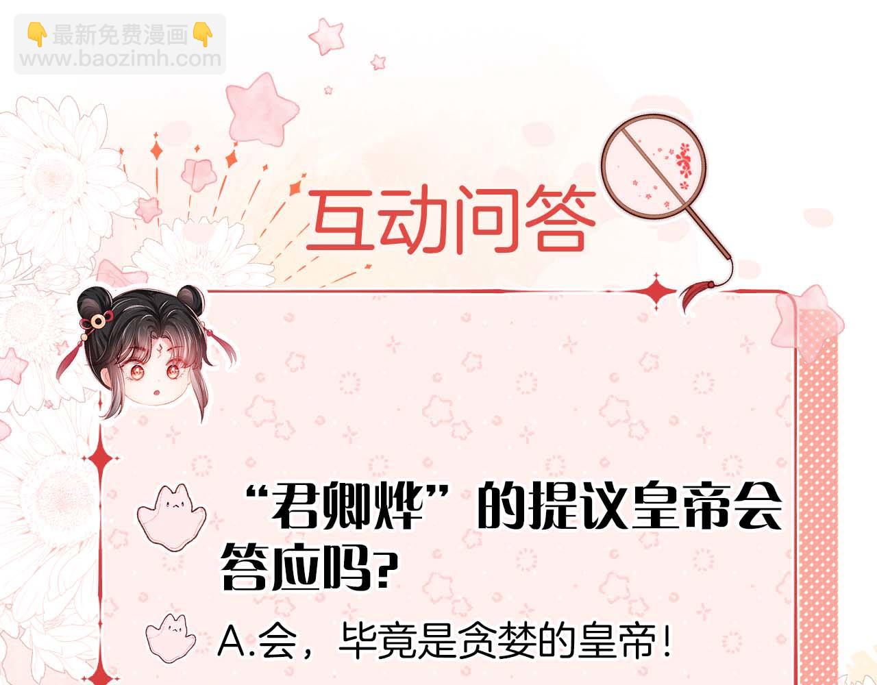 第20话 就是你要羞辱我？85