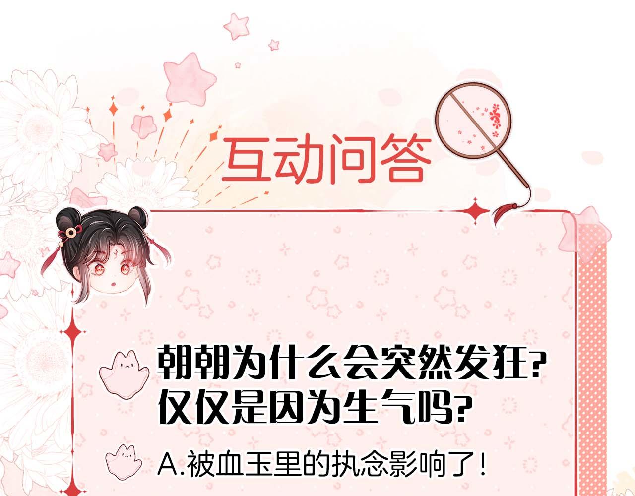 第44话 朝朝崩溃？88