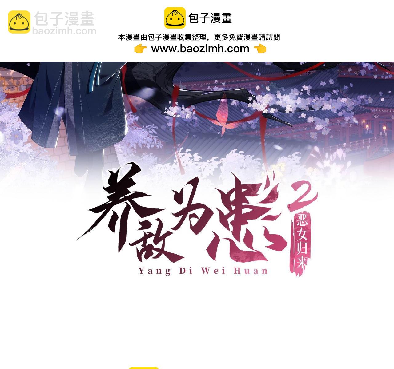 第53话 养的崽子长大了？1