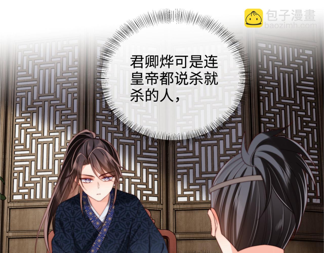 第53话 养的崽子长大了？3