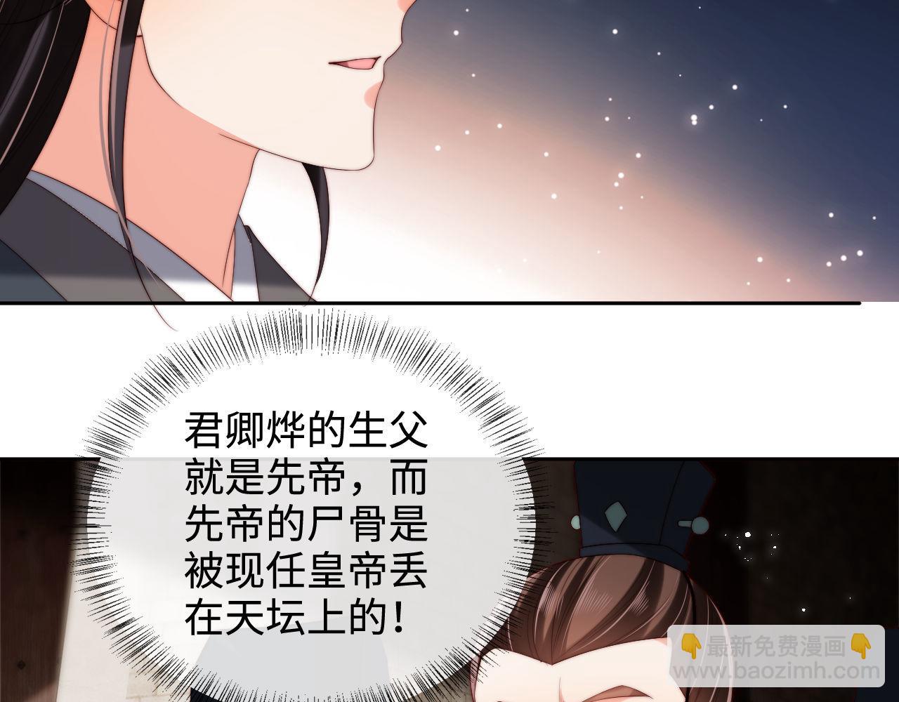 第53话 养的崽子长大了？79
