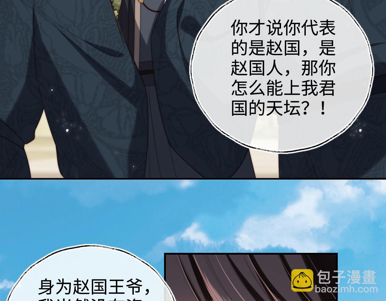 第53话 养的崽子长大了？82
