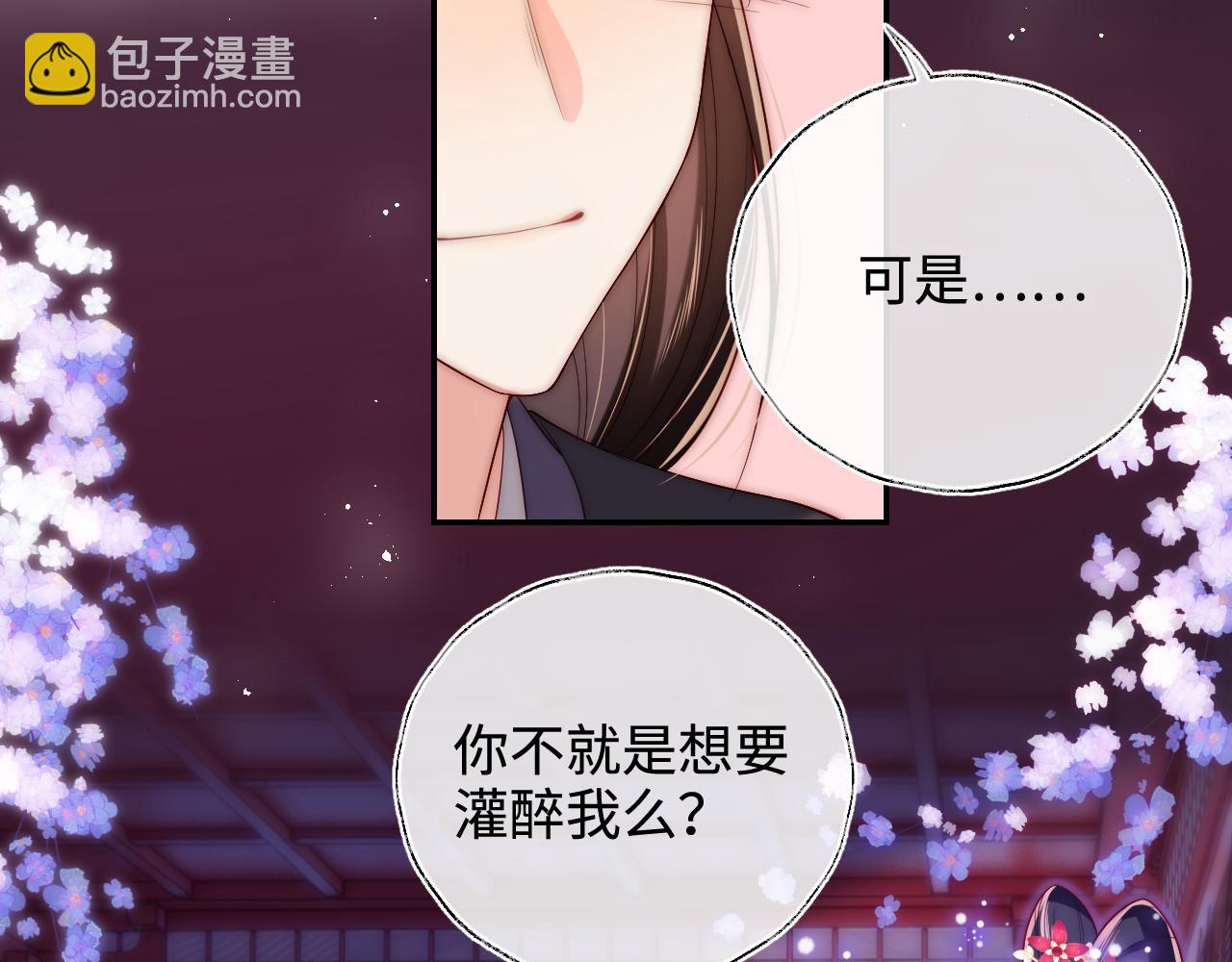 第55话 是想灌醉我吗？88