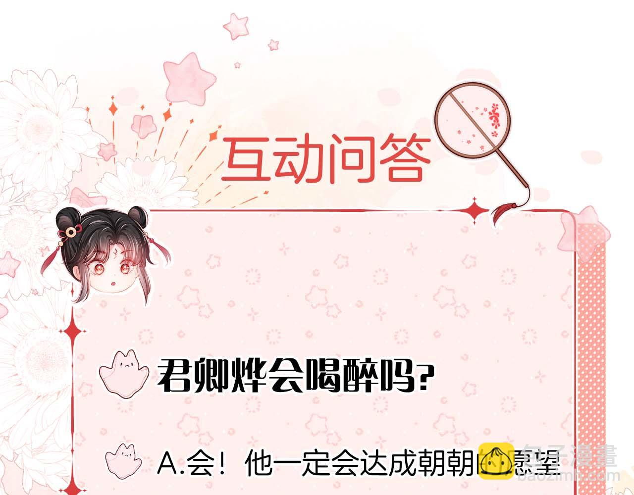 第55话 是想灌醉我吗？92