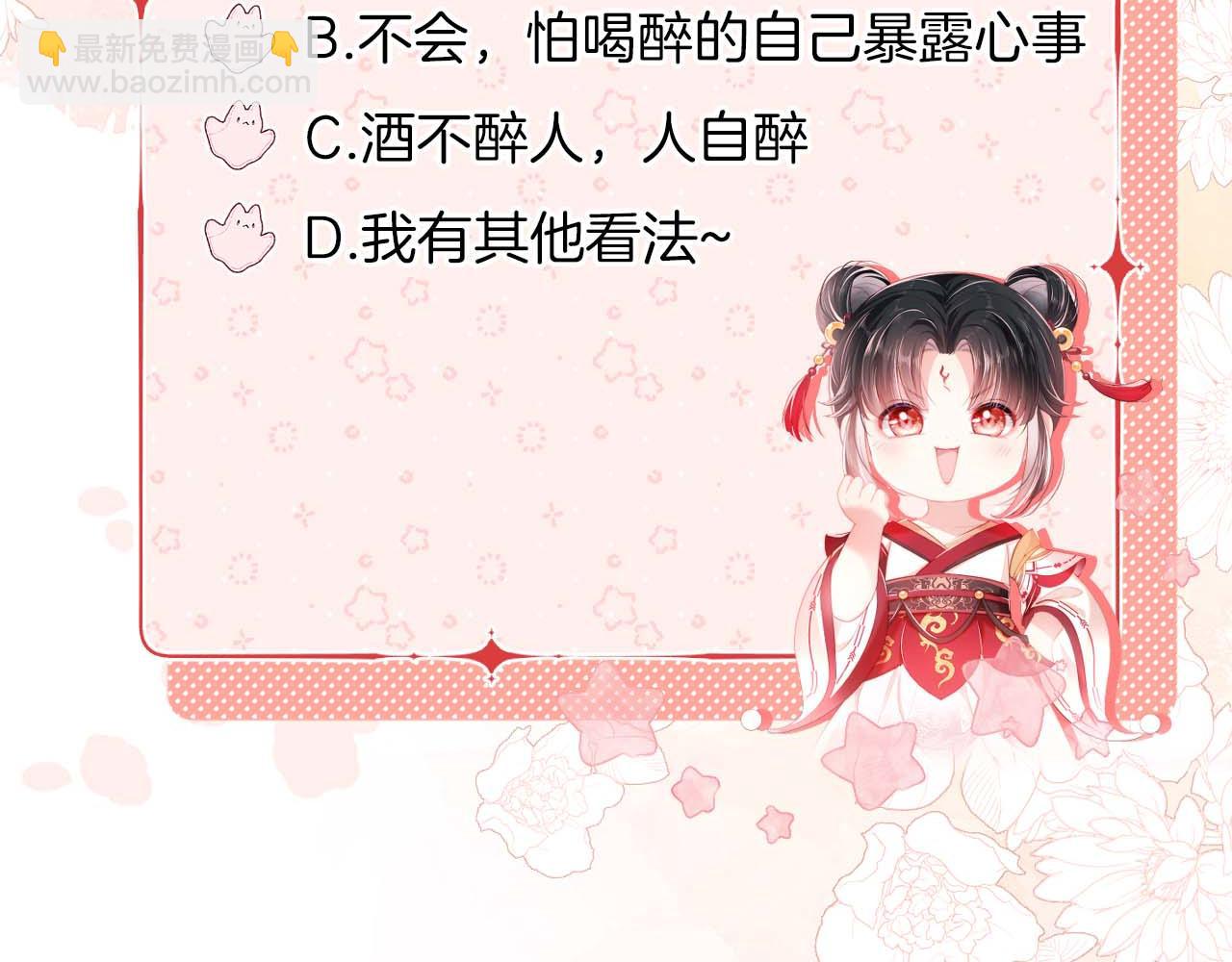 第55话 是想灌醉我吗？93