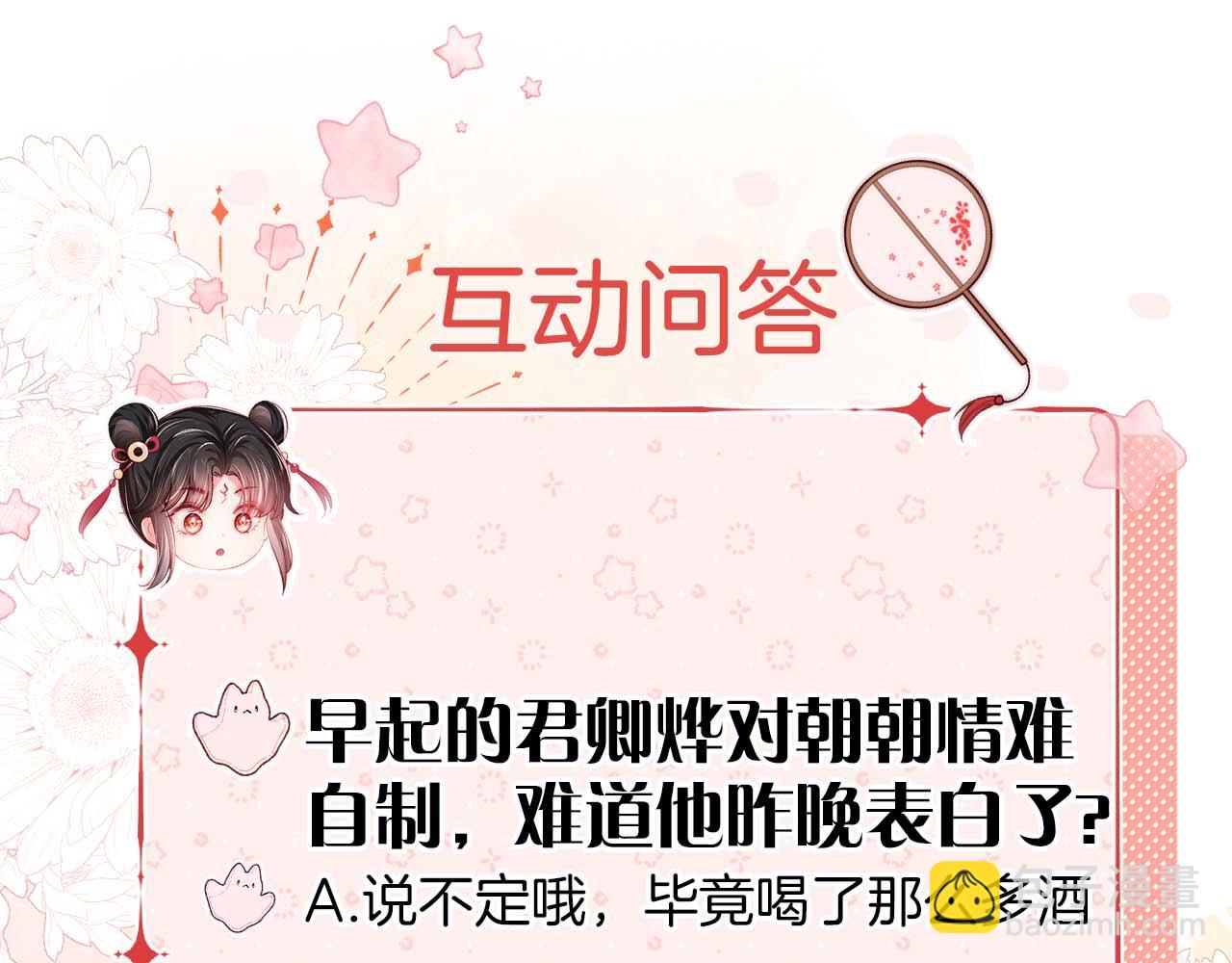 第56话 君卿烨惊天宣言69