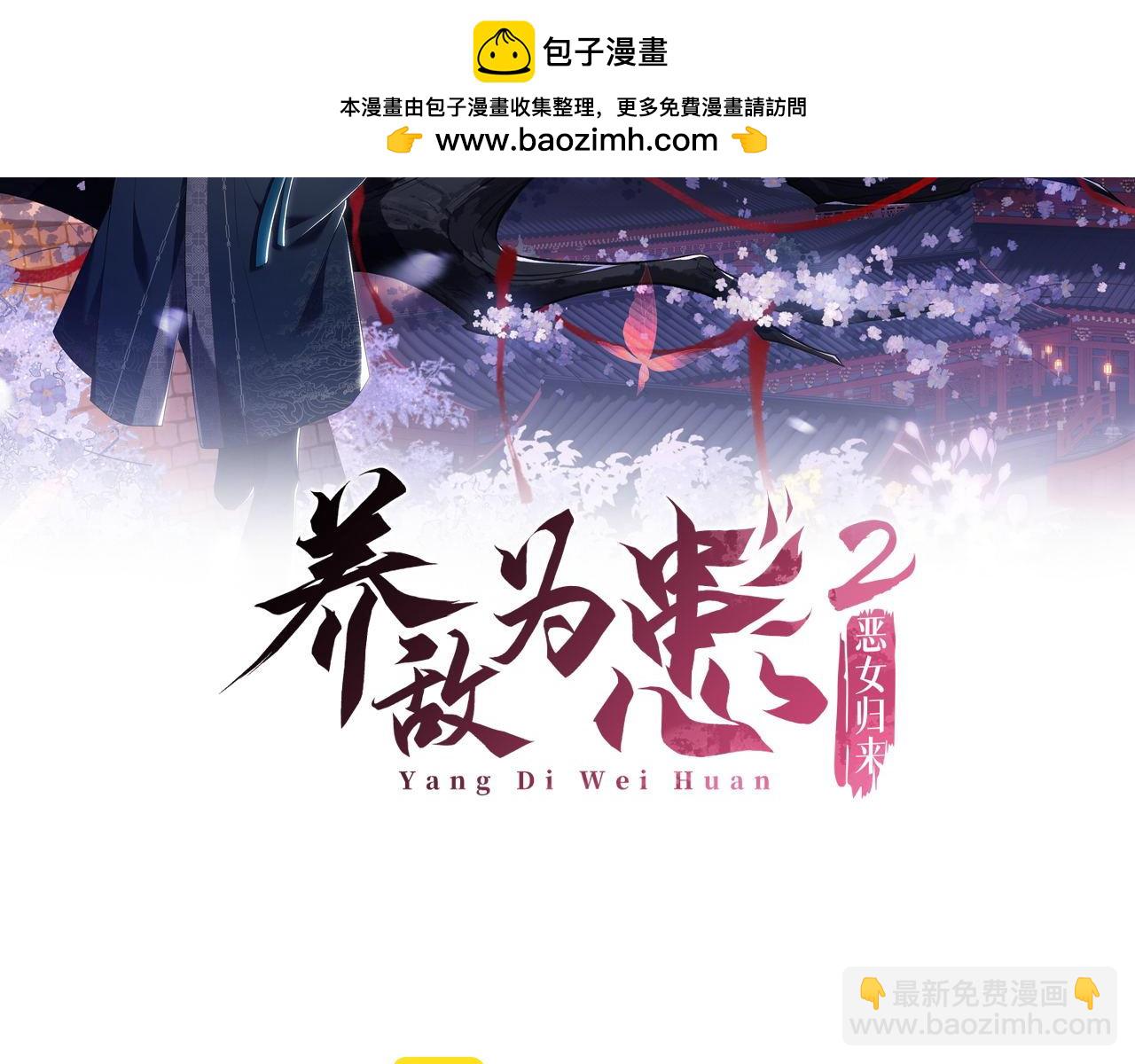 第63话 帮君卿烨解毒！1