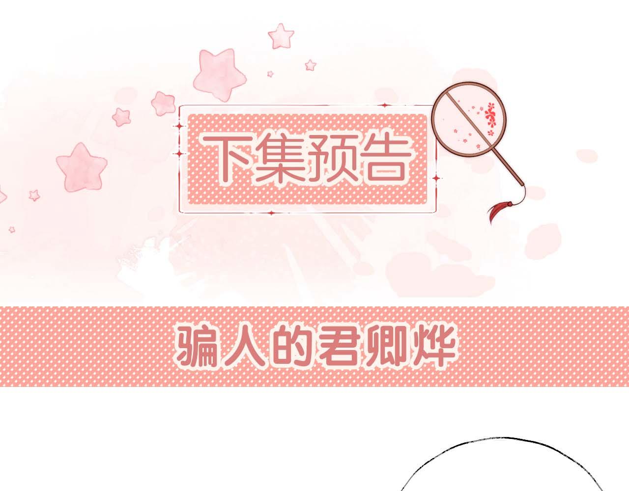 第63话 帮君卿烨解毒！70