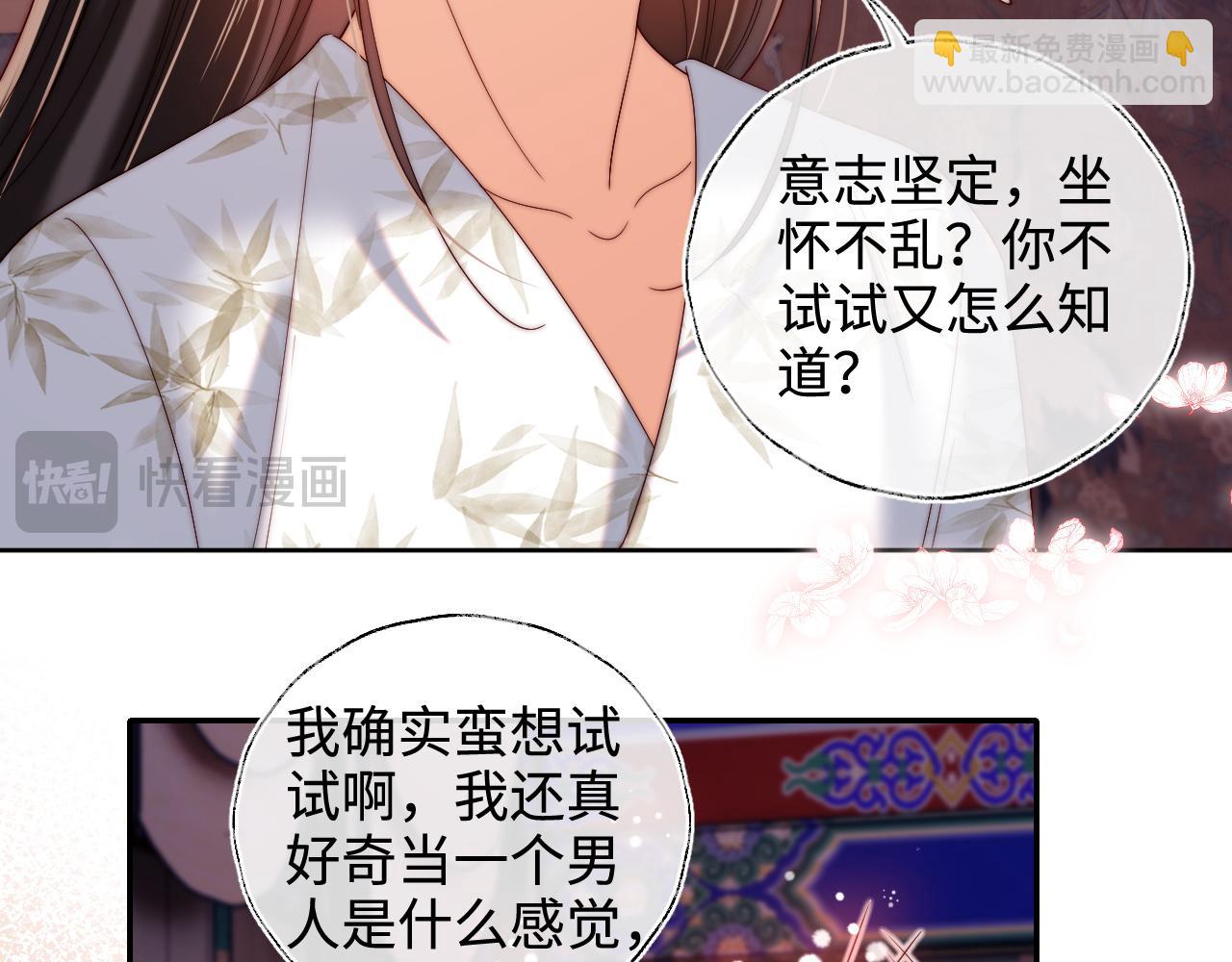 第68话 美人上门，君卿烨能把持住吗？36