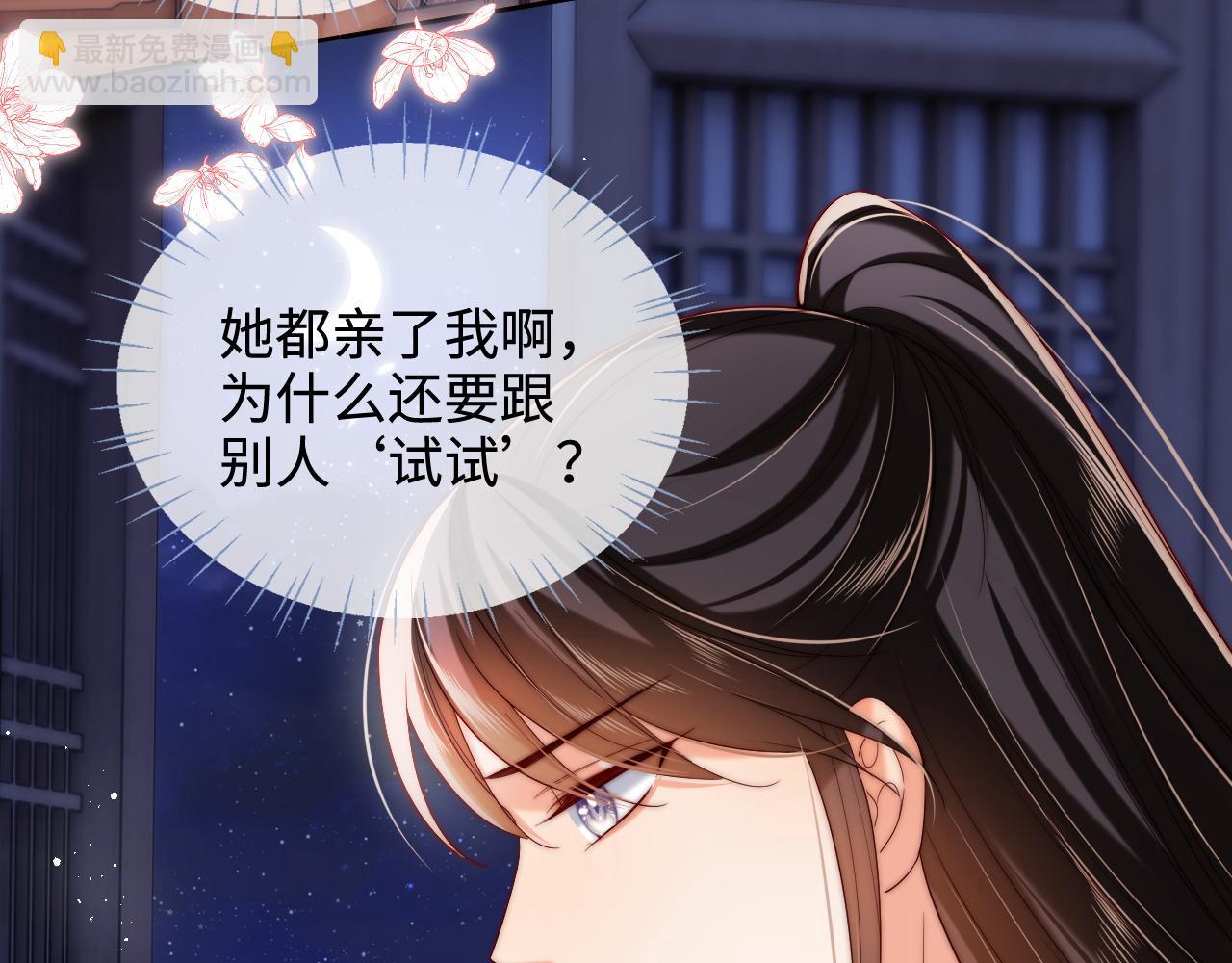 第68话 美人上门，君卿烨能把持住吗？67