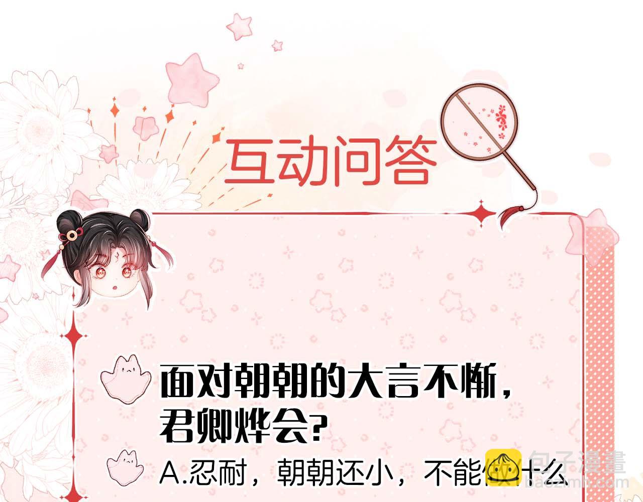 第68话 美人上门，君卿烨能把持住吗？77