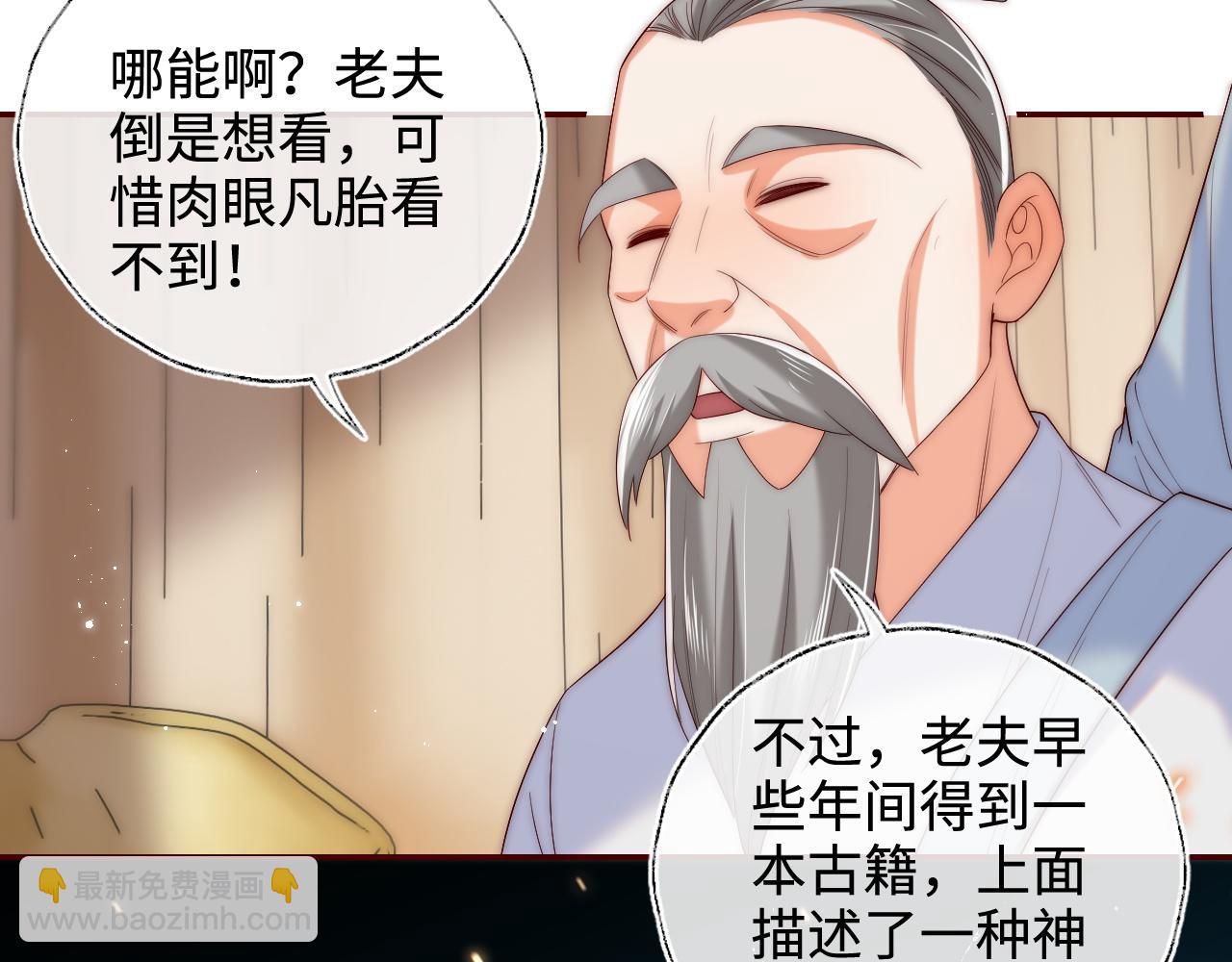 第69话 收君卿烨当徒弟，我不答应！30