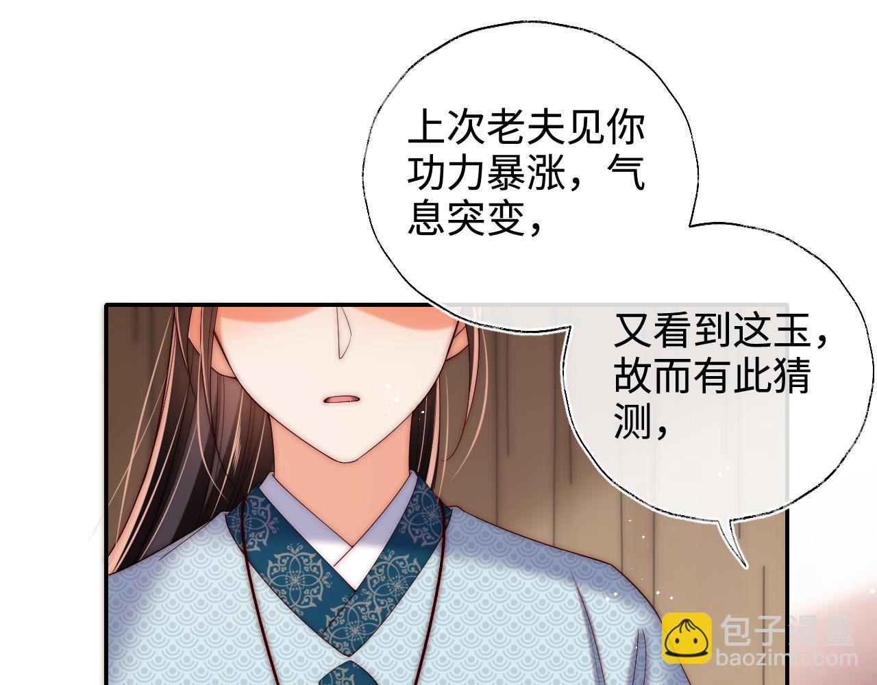 第69话 收君卿烨当徒弟，我不答应！33