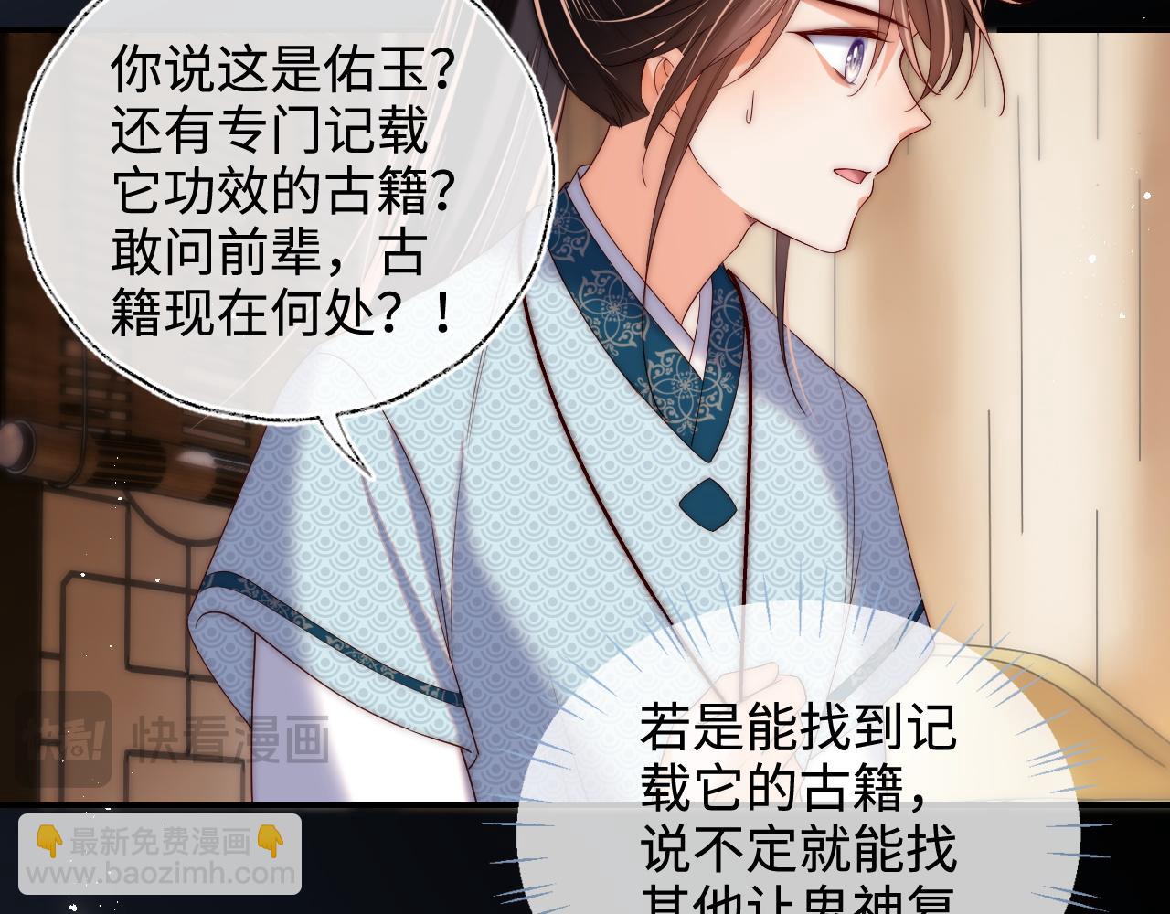 第69话 收君卿烨当徒弟，我不答应！35
