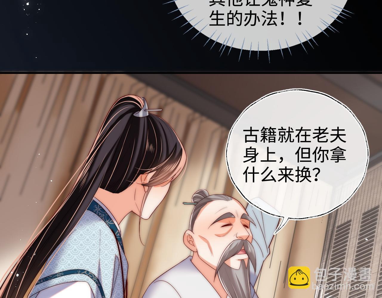 第69话 收君卿烨当徒弟，我不答应！36