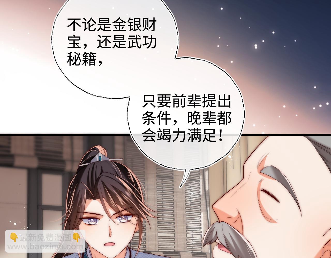 第69话 收君卿烨当徒弟，我不答应！38