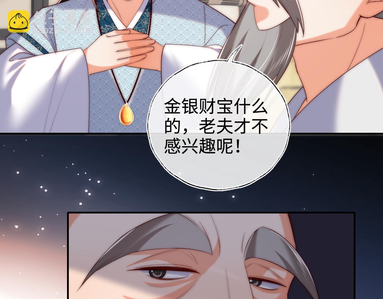第69话 收君卿烨当徒弟，我不答应！39