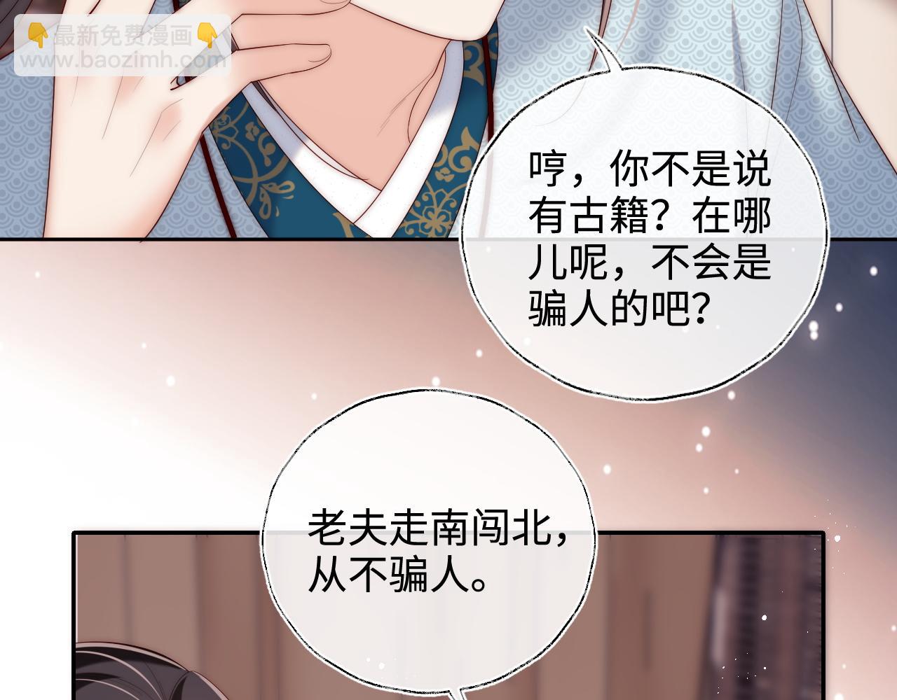 第69话 收君卿烨当徒弟，我不答应！54