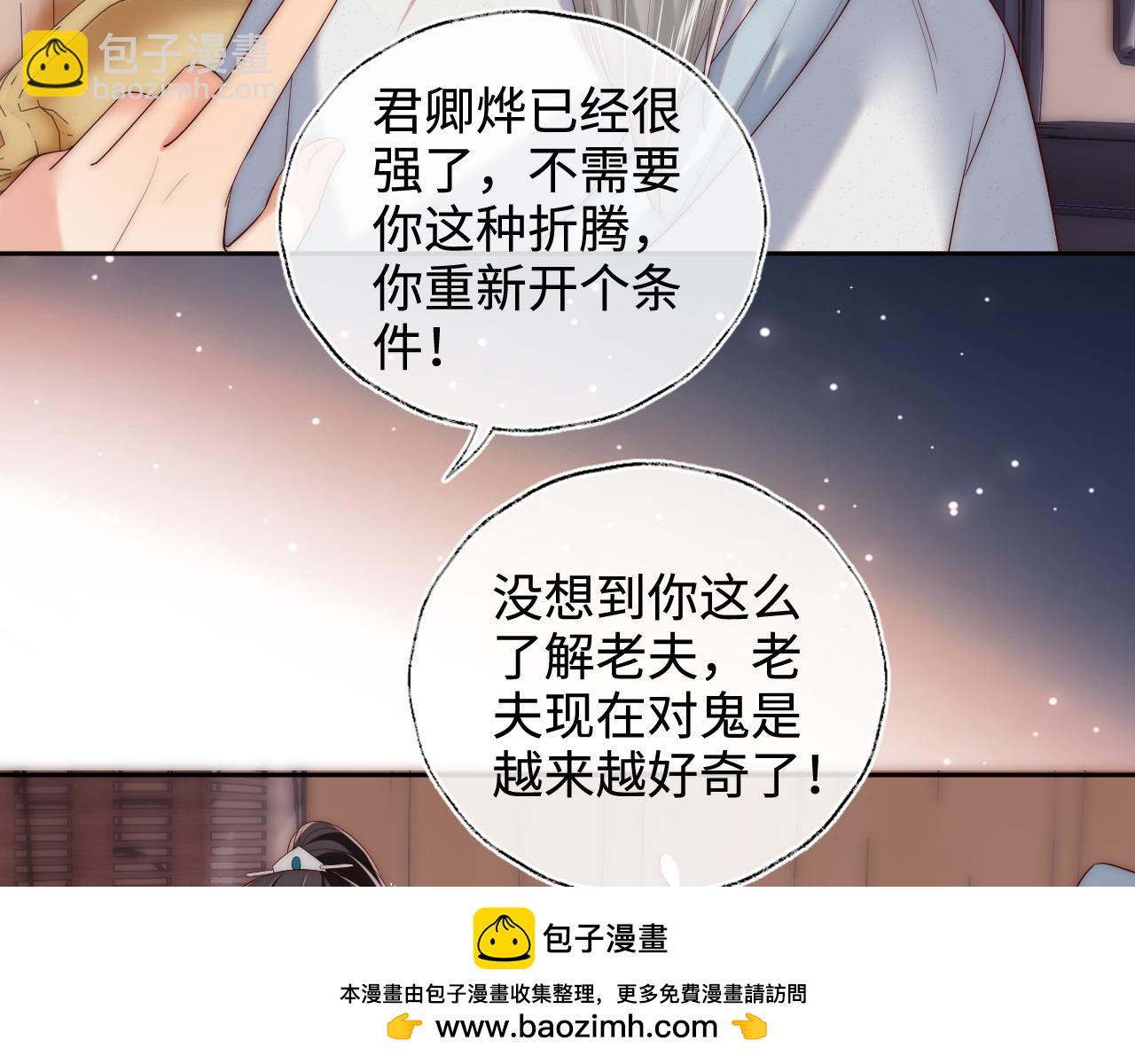 第69话 收君卿烨当徒弟，我不答应！59