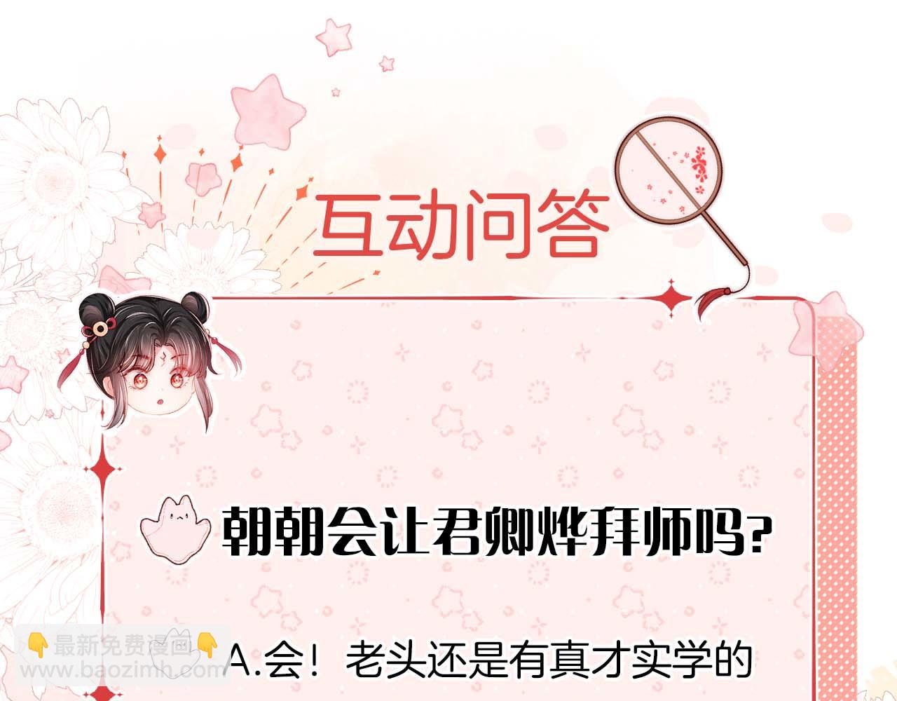 第69话 收君卿烨当徒弟，我不答应！72