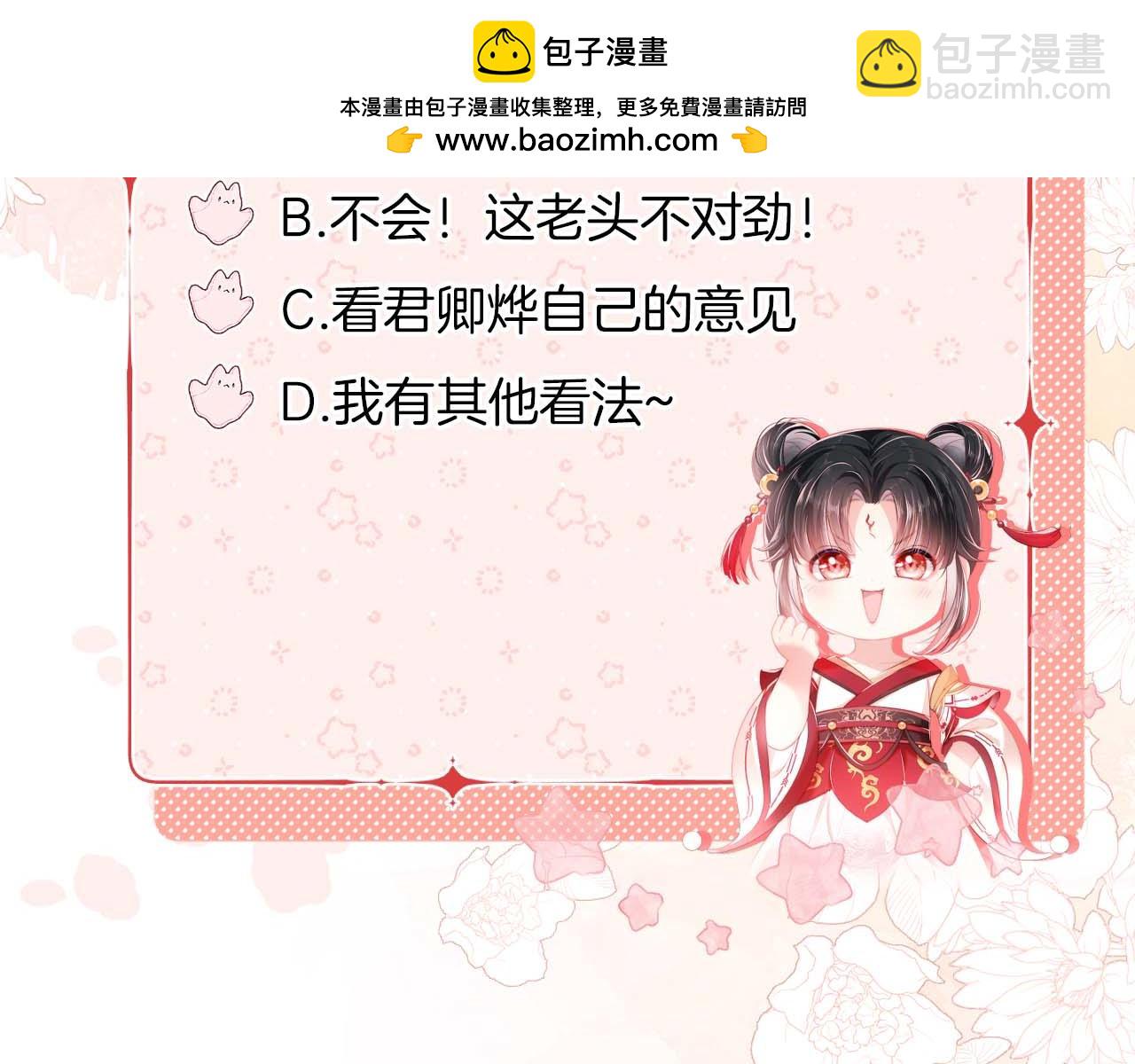 第69话 收君卿烨当徒弟，我不答应！73