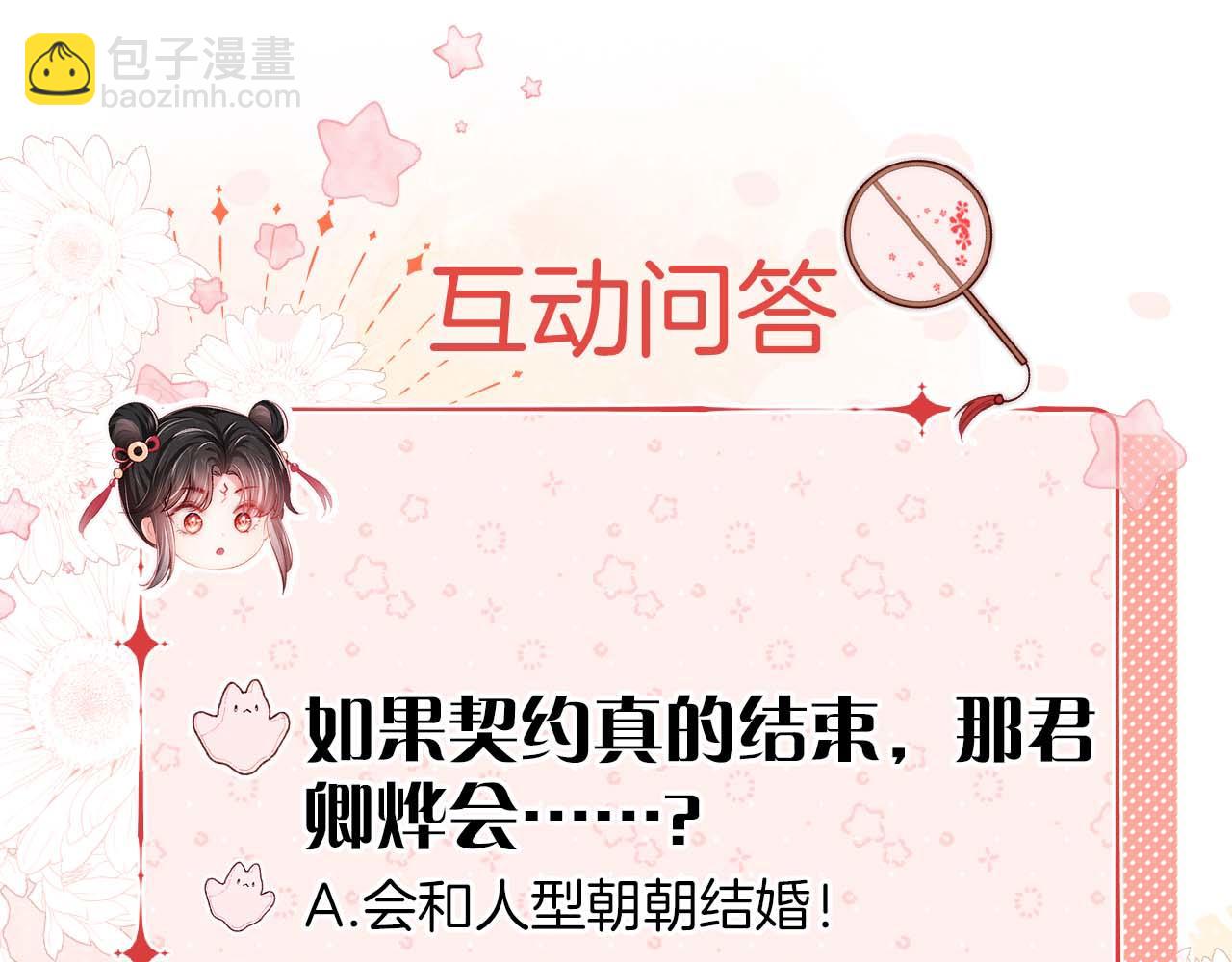 第70话 契约结束？66