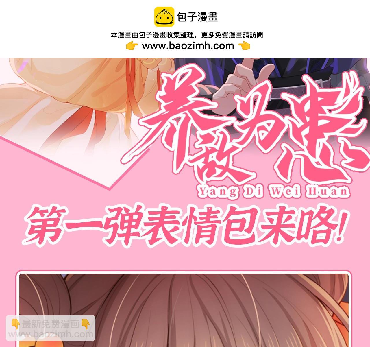 第3期 搞点事：养敌为患表情包来咯！1