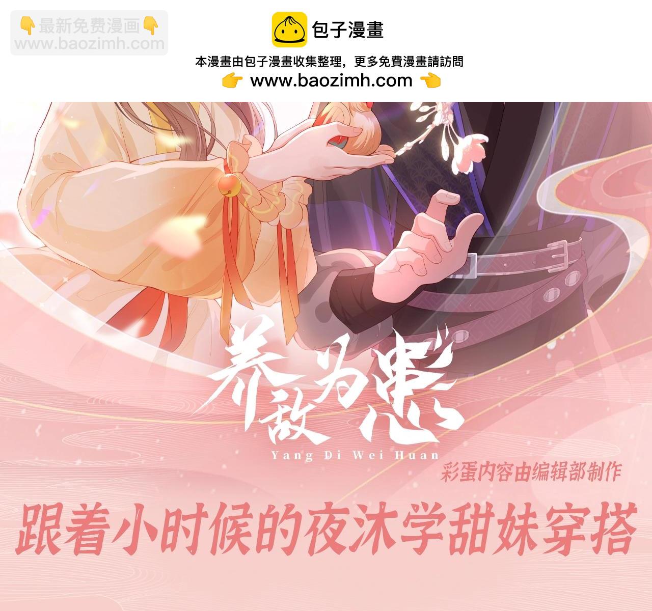 第4期 特别企划：跟着小时候的夜沐学甜妹穿搭1
