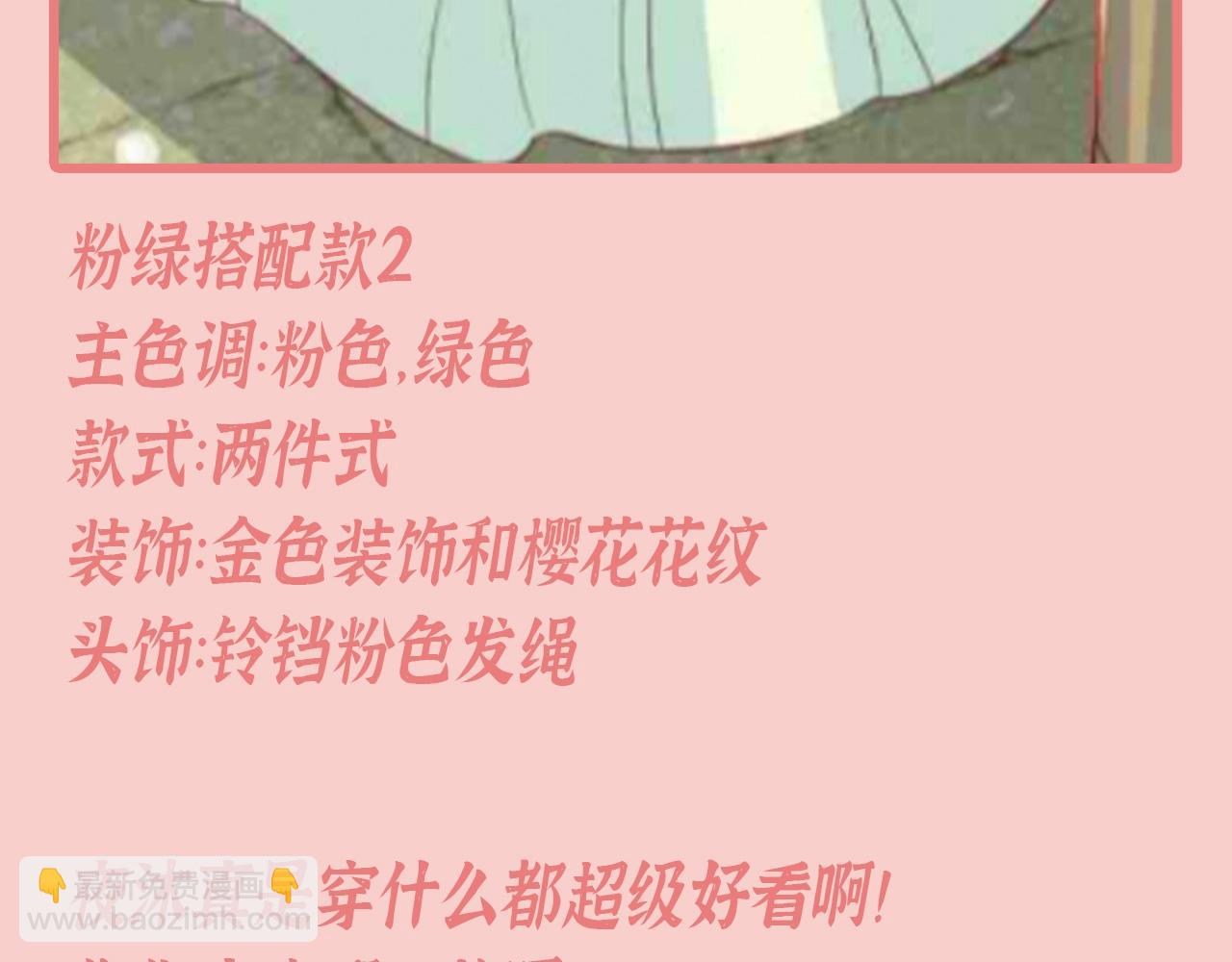 第4期 特别企划：跟着小时候的夜沐学甜妹穿搭20