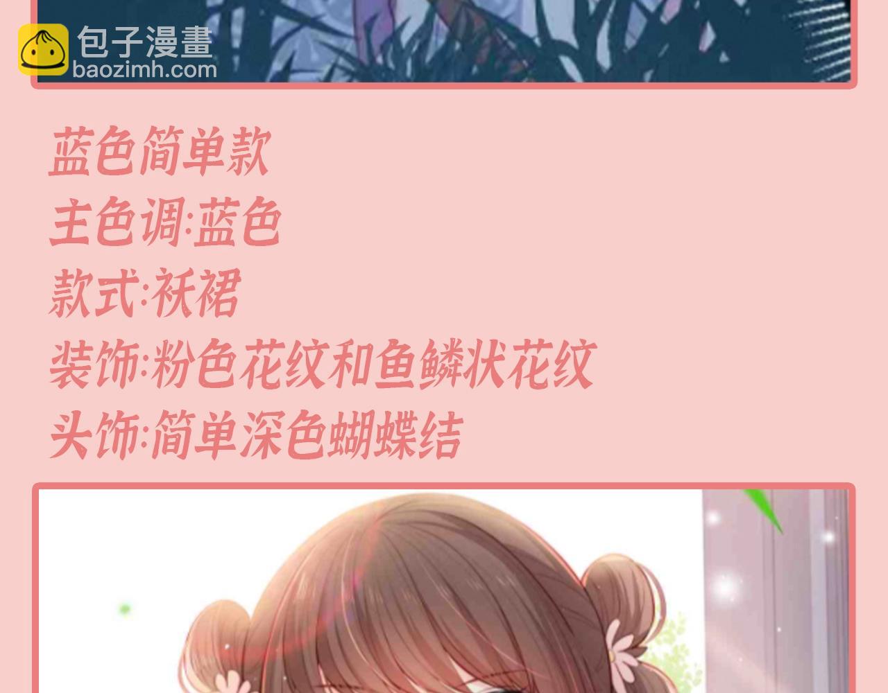 第4期 特别企划：跟着小时候的夜沐学甜妹穿搭9