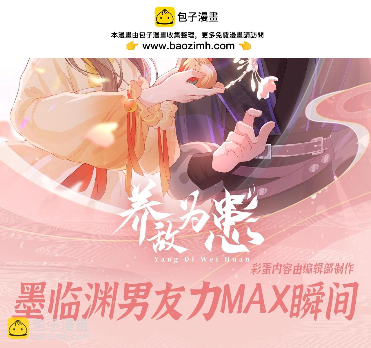 第5期 特别企划：墨林渊男友力MAX瞬间1