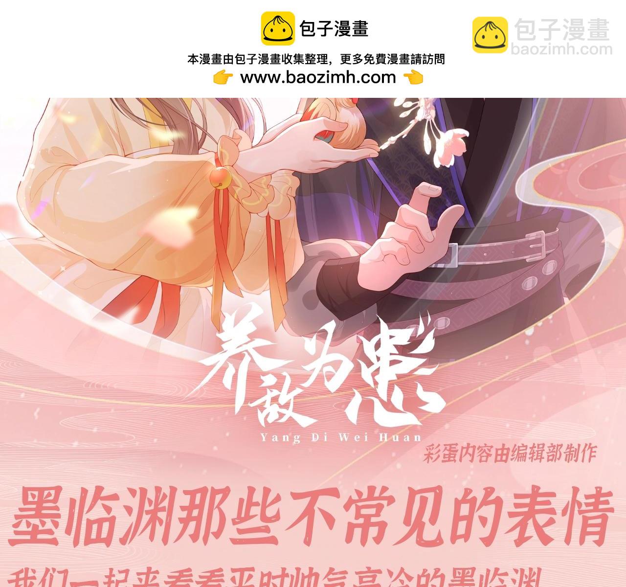 第9期 特别企划：墨临渊那些不常见的表情1
