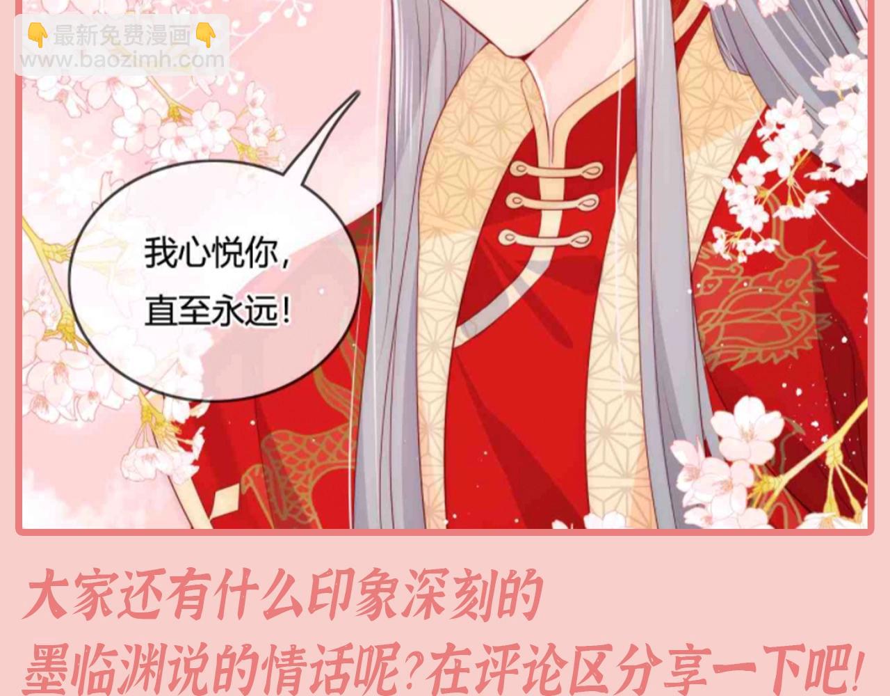 第10期 搞点事：那些墨临渊信口拈来的情话19