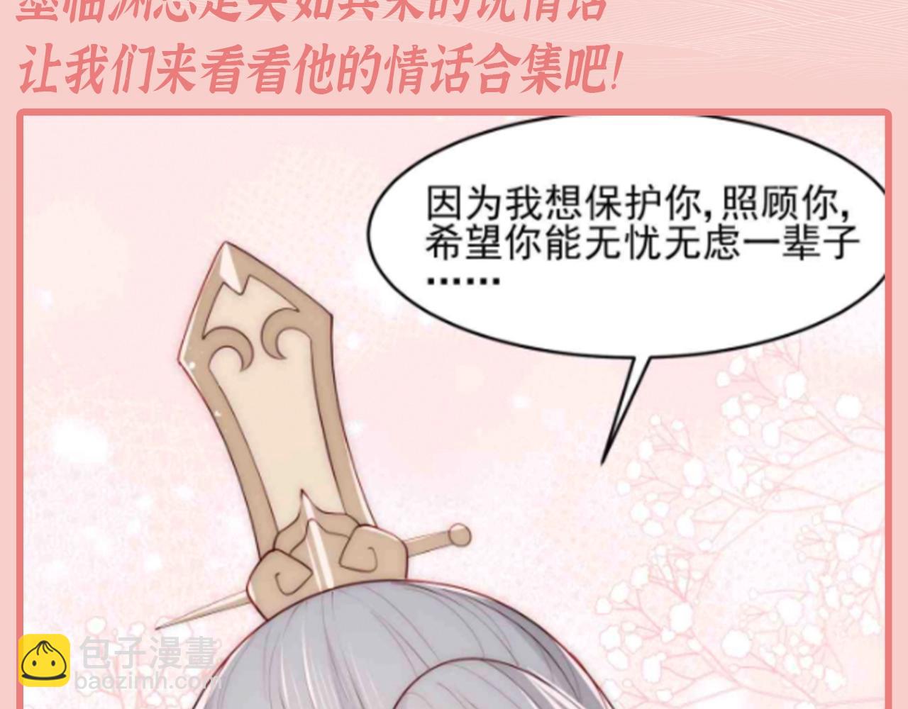 第10期 搞点事：那些墨临渊信口拈来的情话2