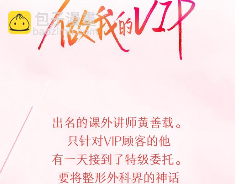 预热 做我的VIP1