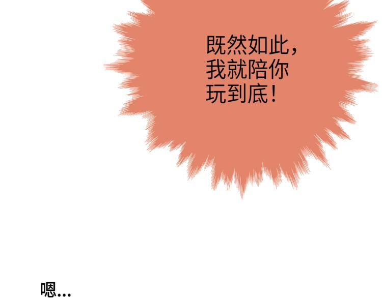 第5话 陪你玩到底47
