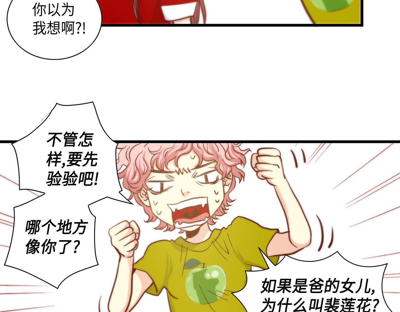 第12话 要不要叫声爸4