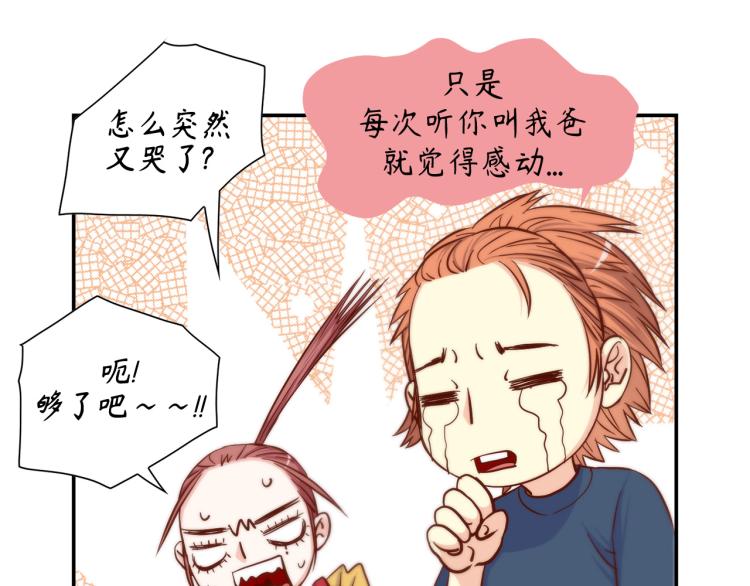 第15话 她叫我爸了？45
