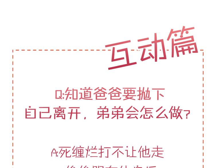 第15话 她叫我爸了？83