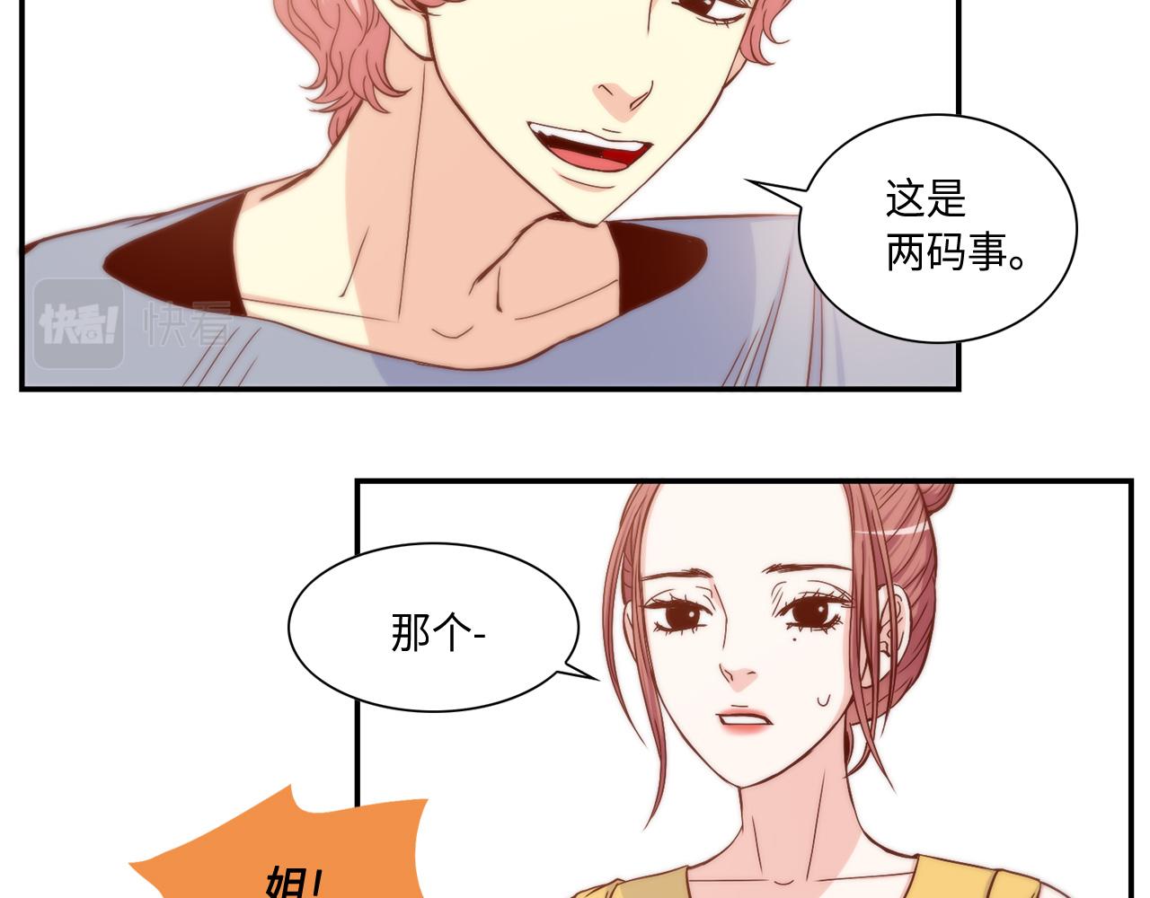 第21话 低级派对6