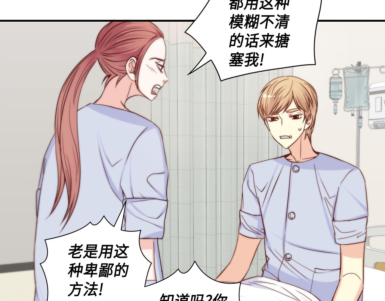 第29话 吐露真心2
