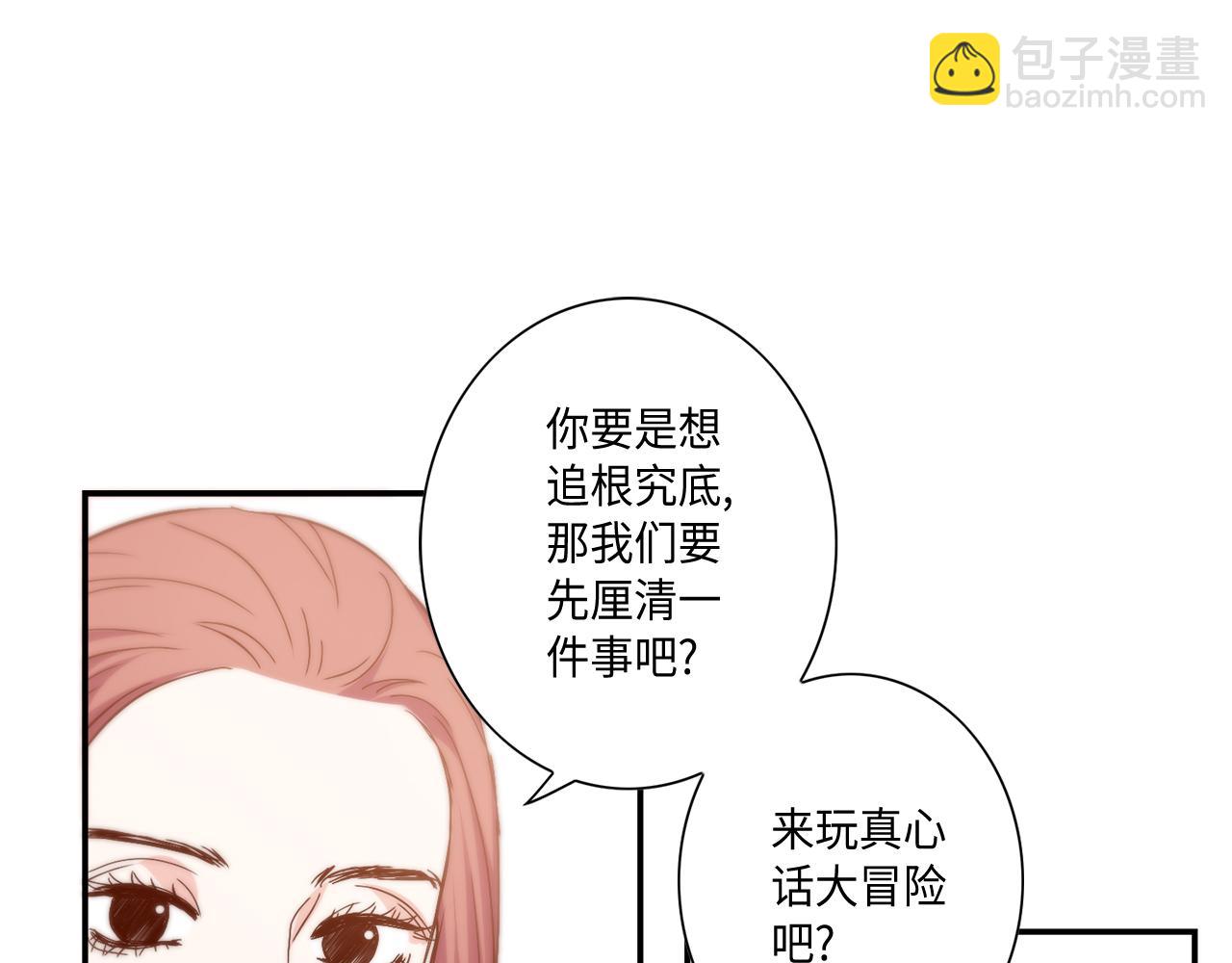 第34话 真心话大冒险68