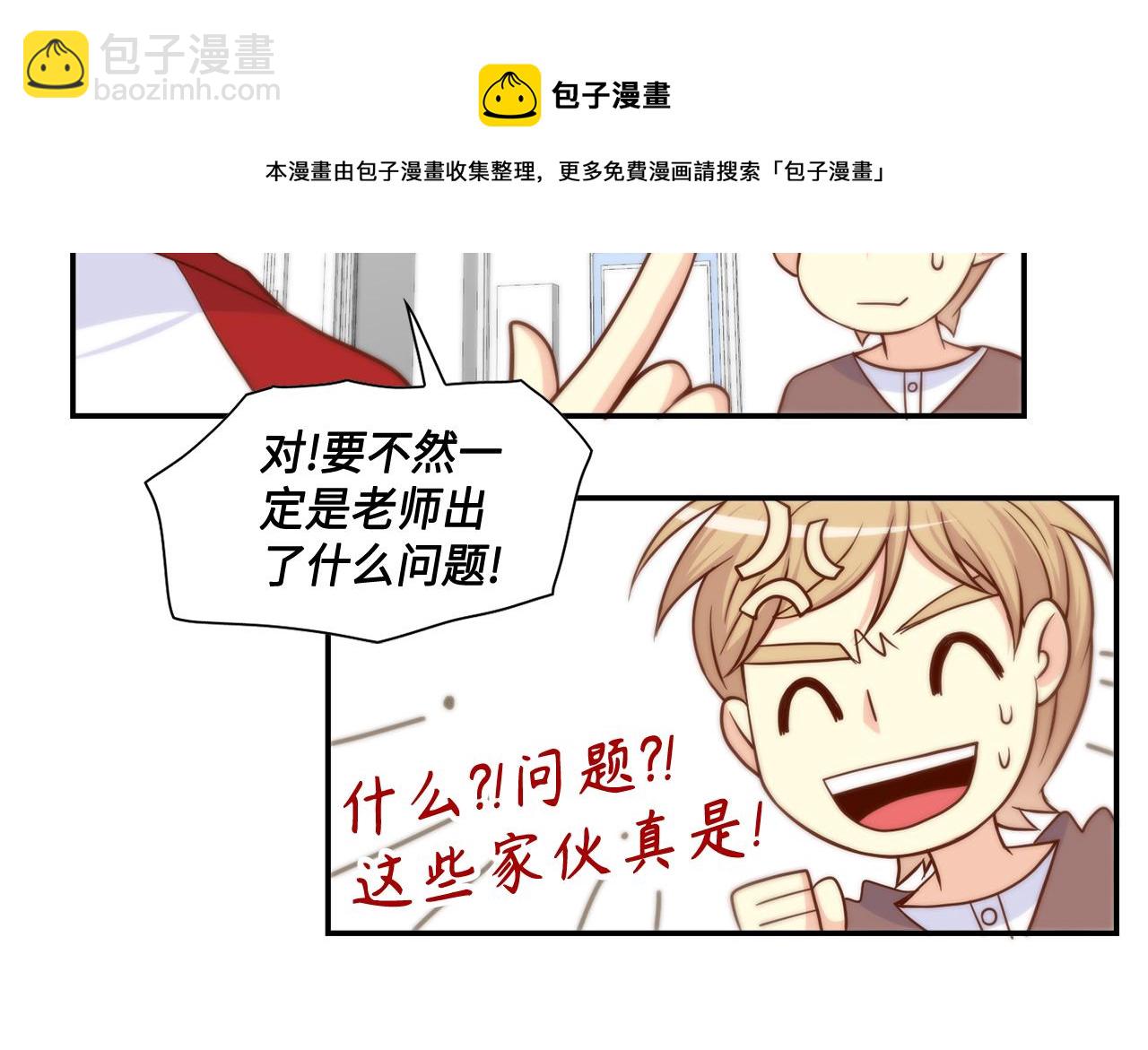 第47话 师生恋之苦20