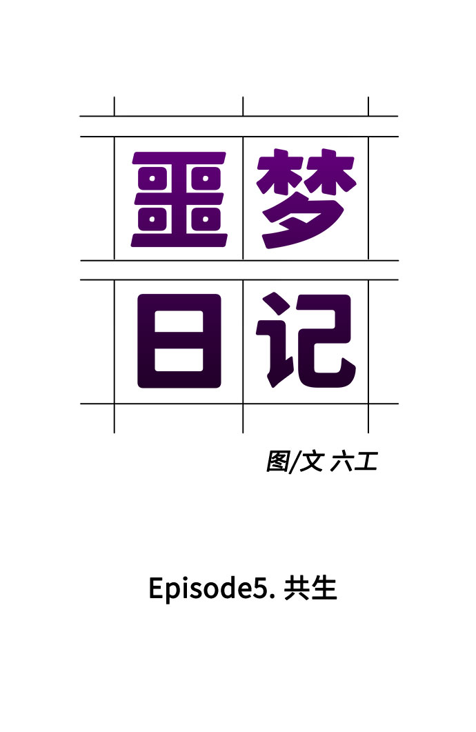 [第12话] 共生（2）14
