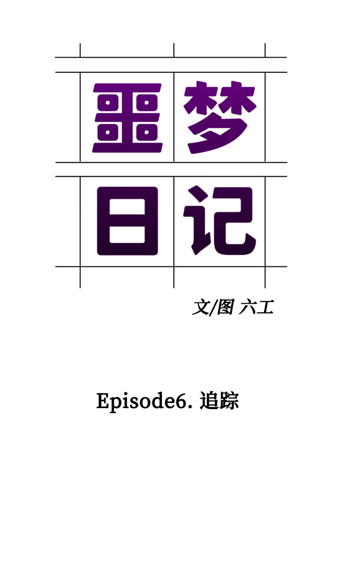 [第17话] 追踪（3）18