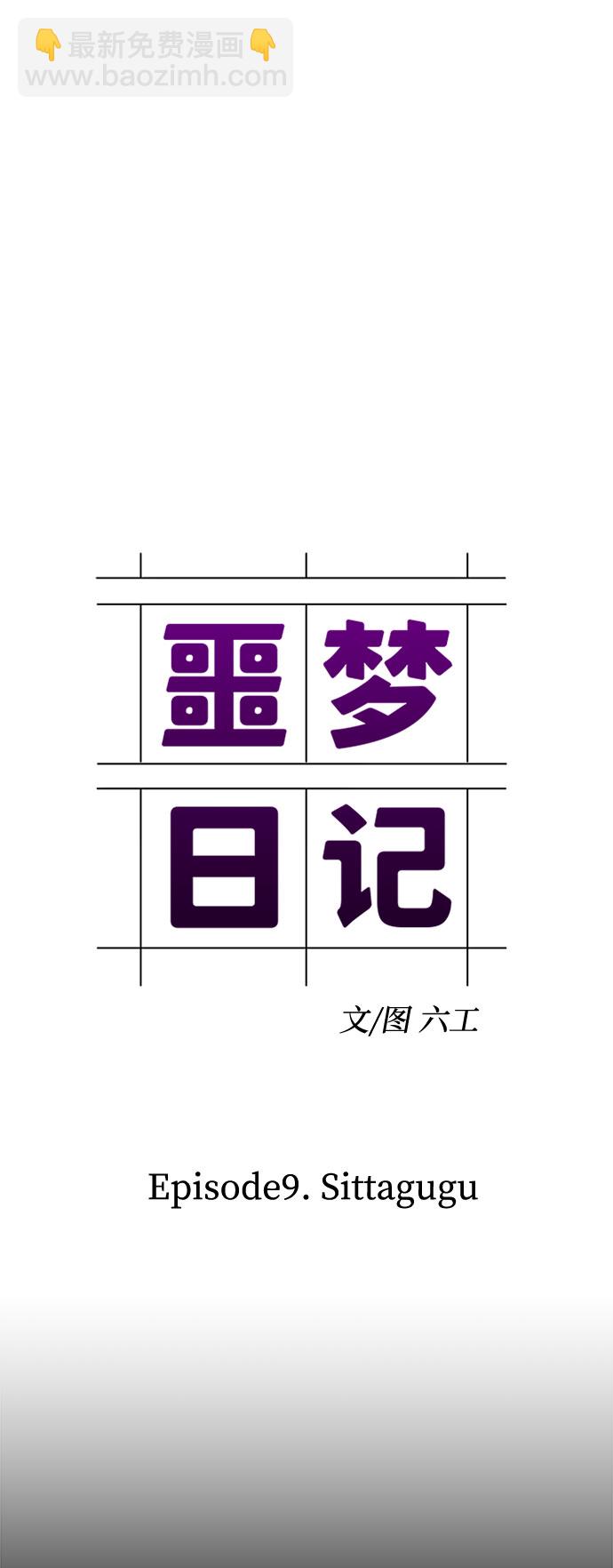 [第27话] Sittagugu（1）7