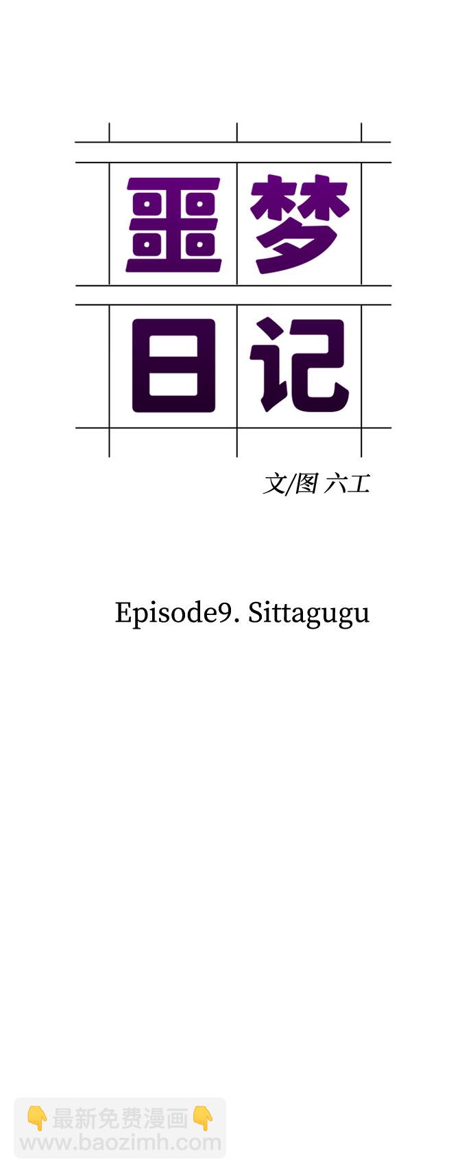 [第29话] Sittagugu（3）28