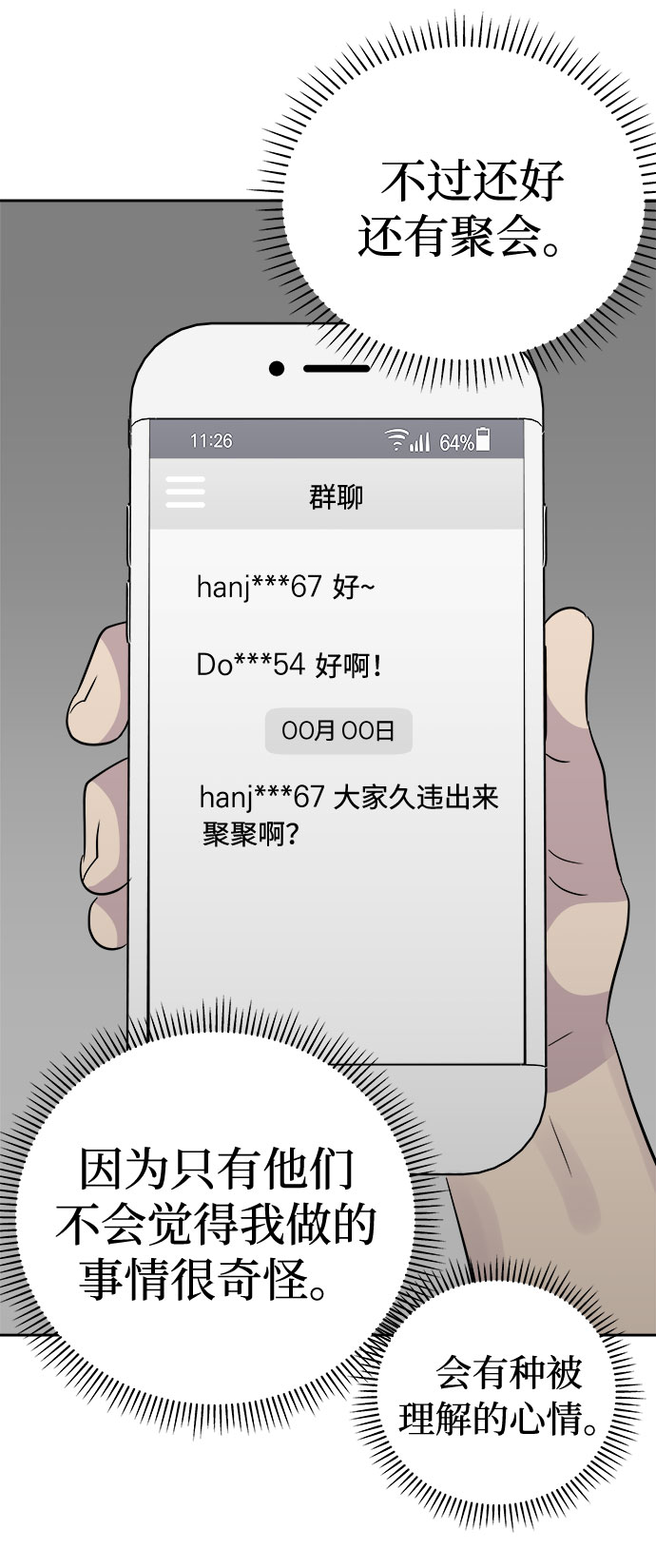 [第33话] 某个组织（3）61