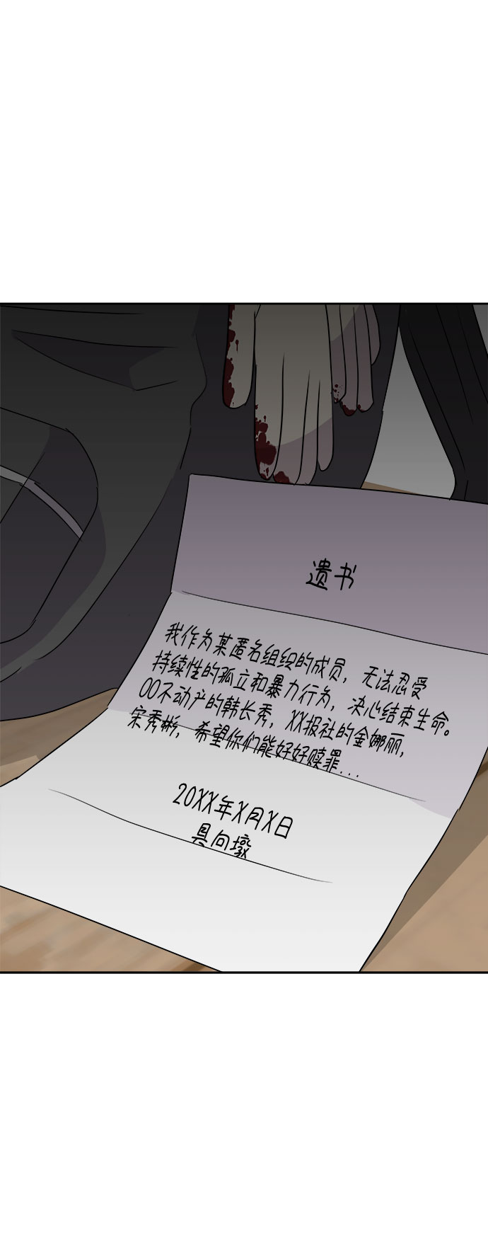 [第34话] 某个组织（4）41