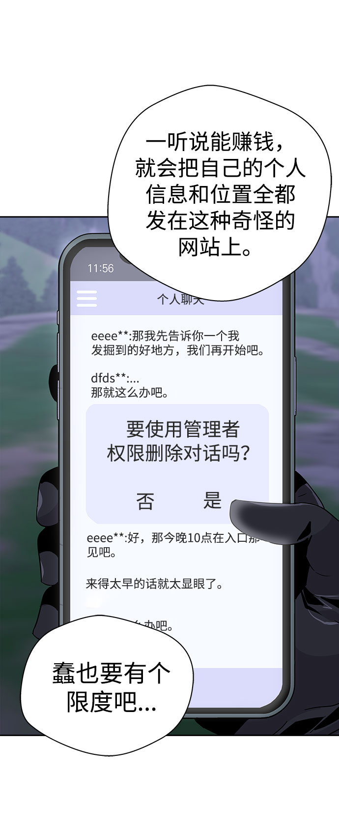 [第34话] 某个组织（4）80
